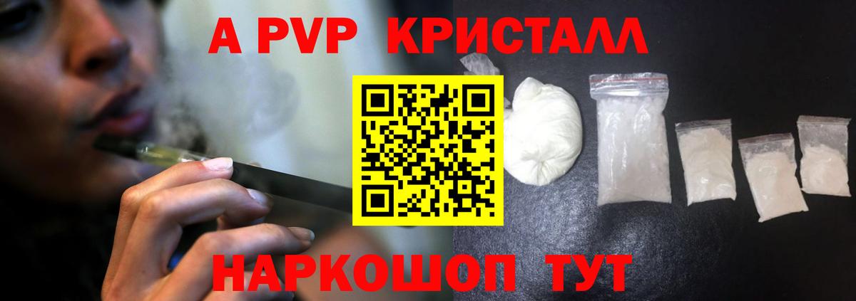 A PVP СК  Вход с VPN  купить наркоту  A-PVP Crystall  A-PVP мука  Чайковский 