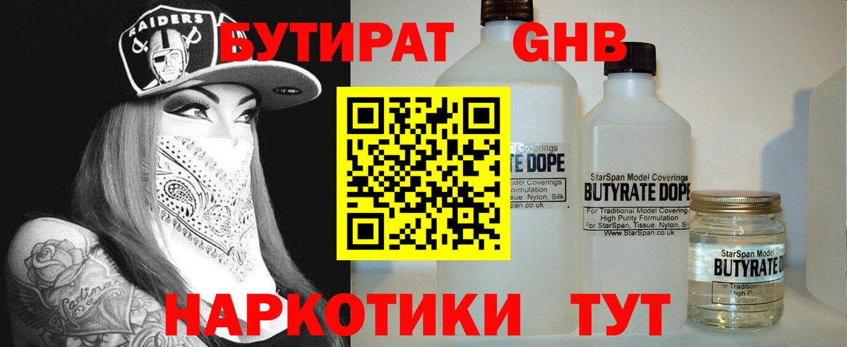 БУТИРАТ  Бутират оксана  Вход с VPN  Чайковский 