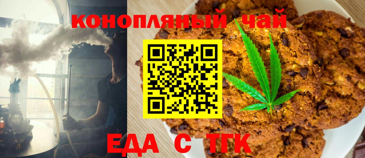 Еда ТГК конопля  Вход с VPN  Чайковский 
