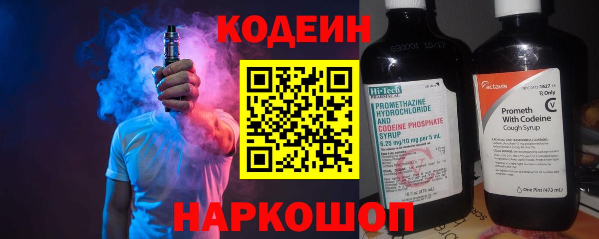 Чайковский  Кодеиновый сироп Lean напиток Lean (лин)  Codein Purple Drank  Вход с VPN 