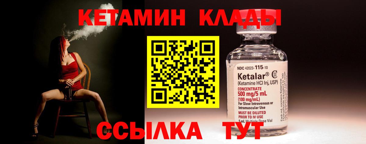 Чайковский  КЕТАМИН VHQ  Вход с VPN 