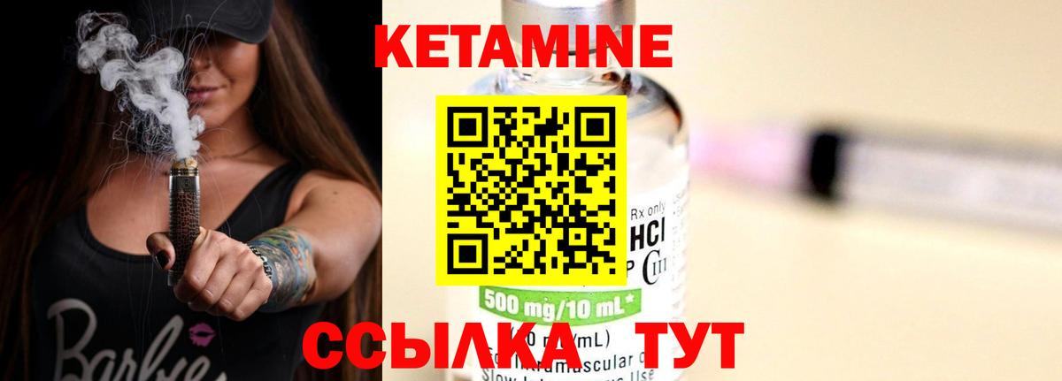 КЕТАМИН VHQ Чайковский