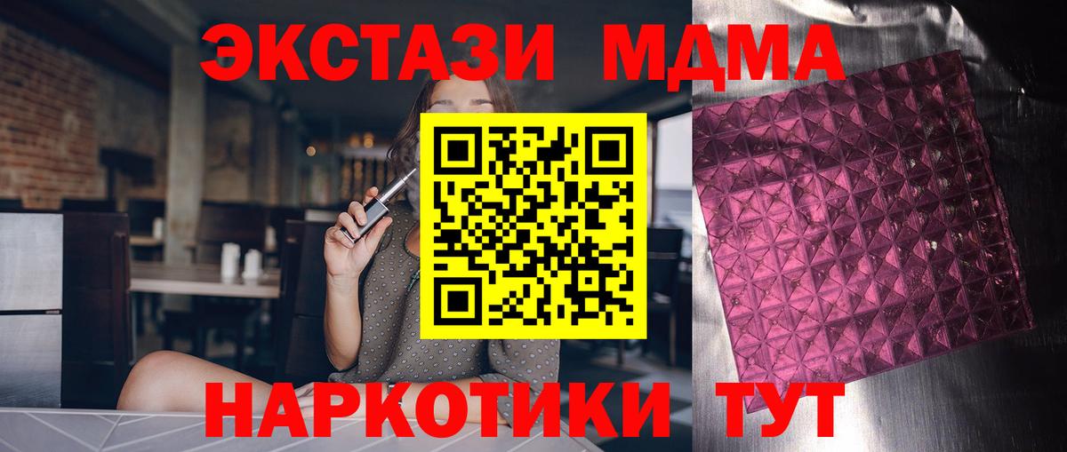 МДМА кристаллы  Вход с VPN  Чайковский  МДМА  MDMA молли 