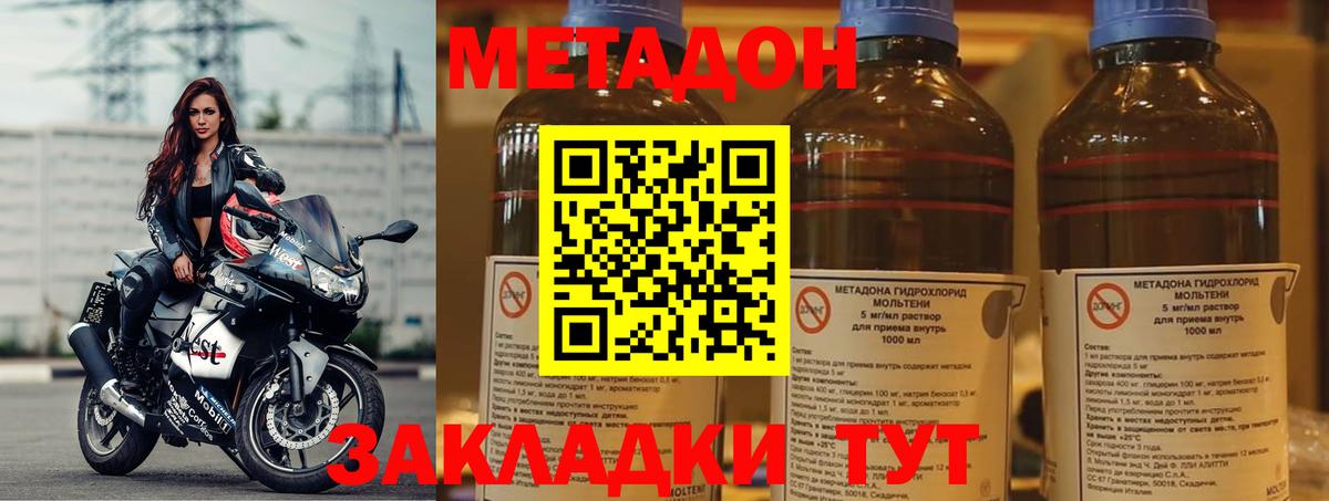 МЕТАДОН кристалл  Вход с VPN  Чайковский 